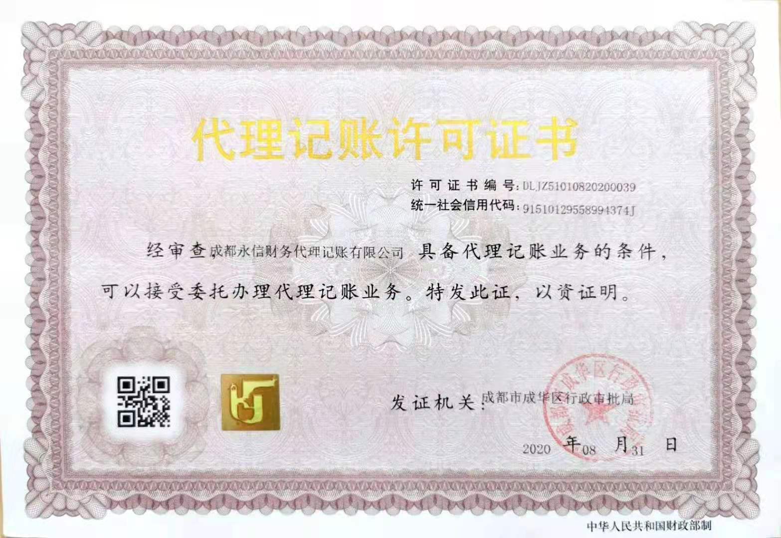 資質證書