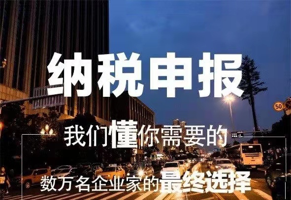 納稅申報