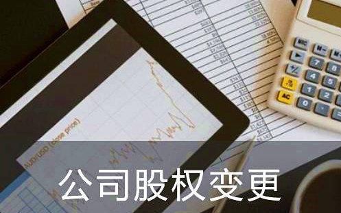 公司變更
